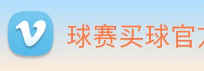 球赛买球官方网站 Logo